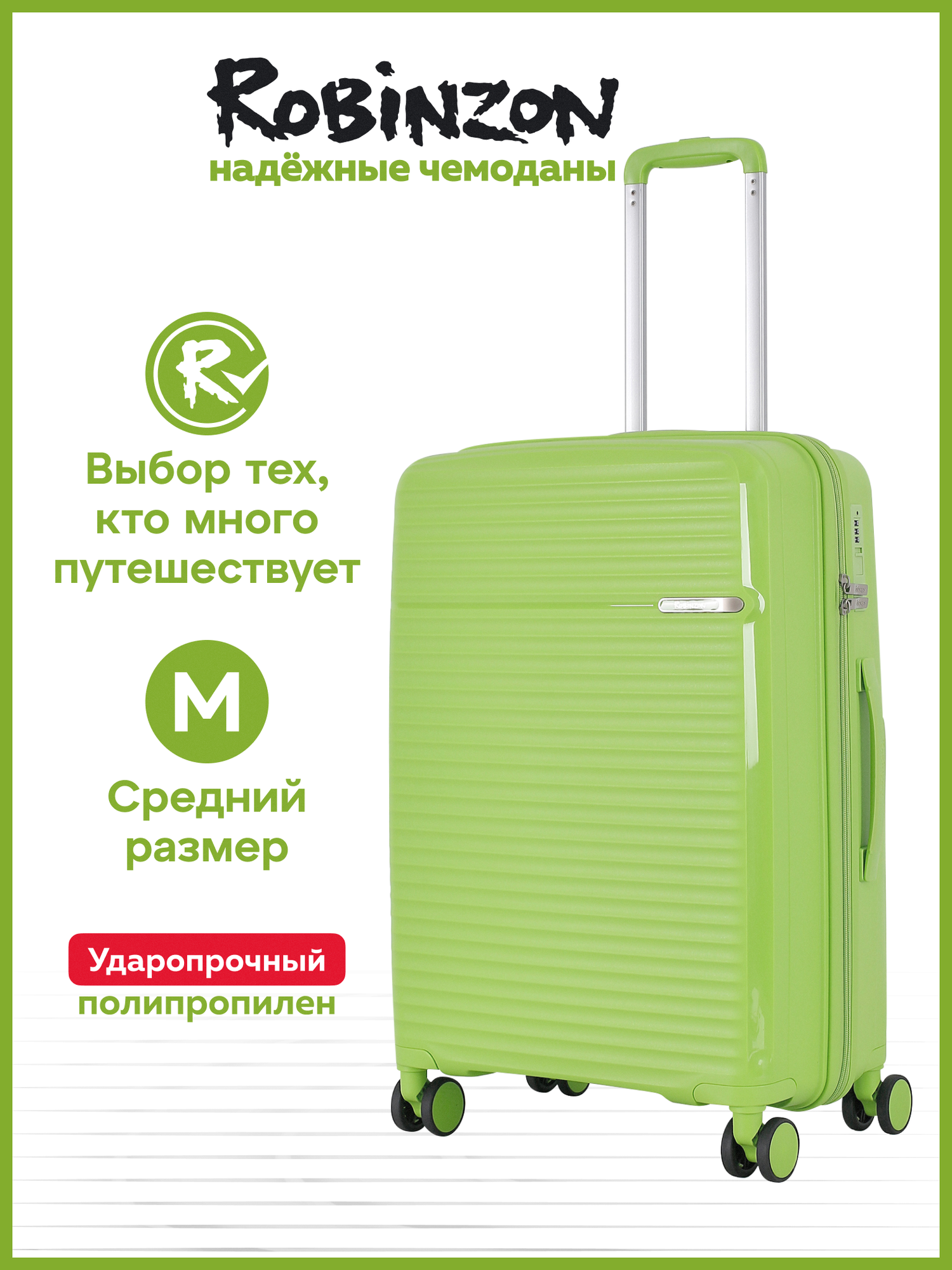 Чемодан Robinzon, 63 л, зеленый