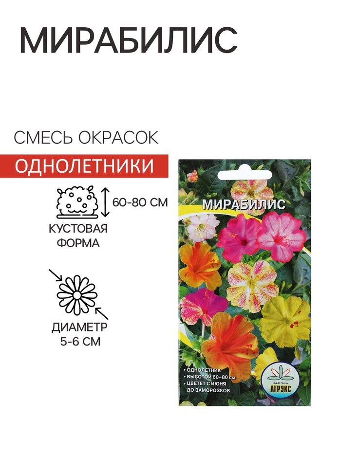 Семена цветов Мирабилис смесь окрасок О 05 г