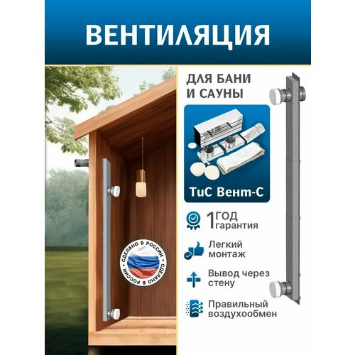 фото Вентиляция басту для бани "тис вент-с" (проход через стену) теплов и сухов