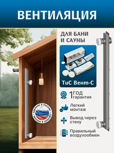 Изображение товара Вентиляция Басту для бани "ТиС Вент-С" (проход через стену)