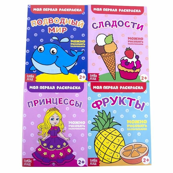Раскраски для малышей набор "Мои первые раскраски", 12 шт. по 16 стр. — фото 1