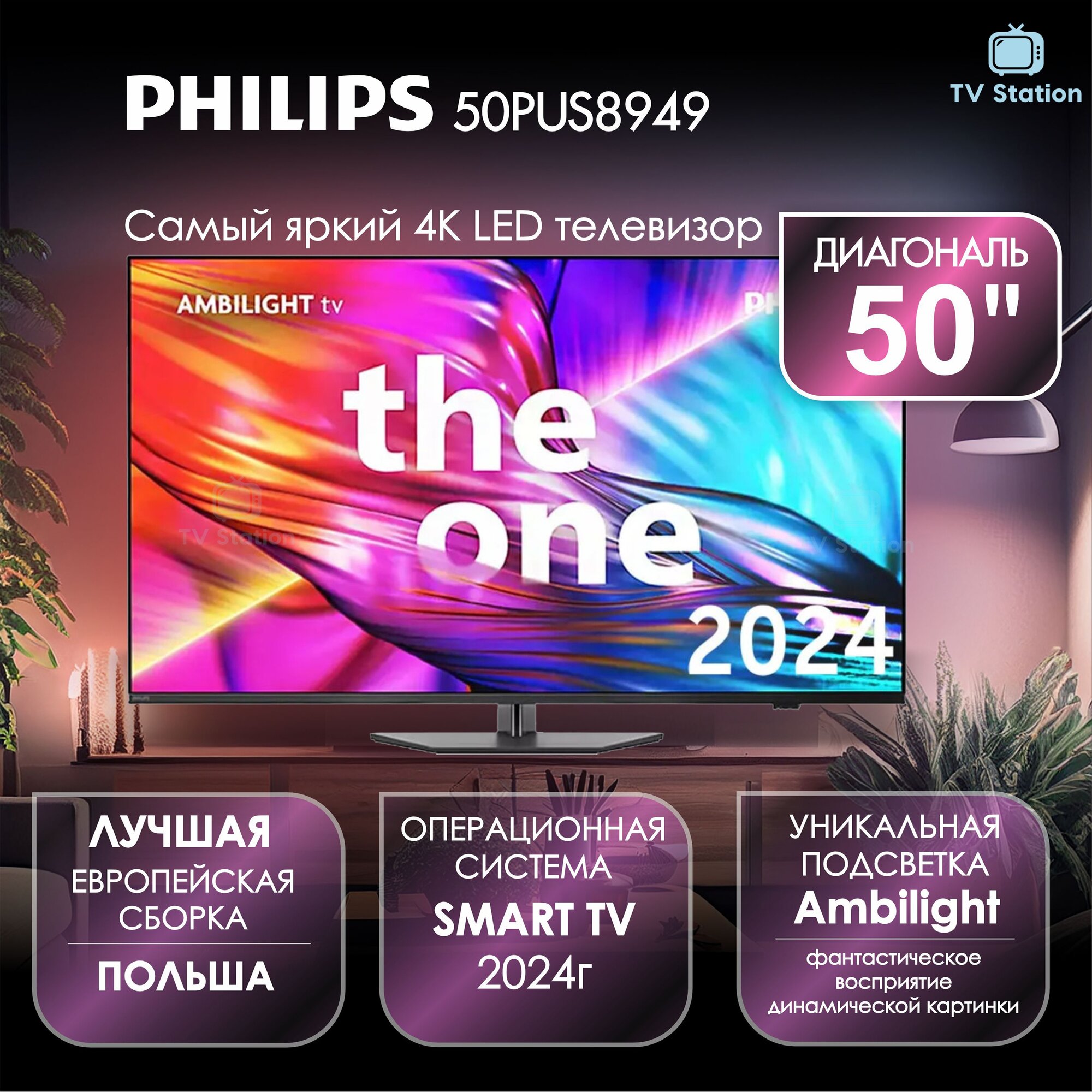 Philips 50PUS8949, LED, 4K UHD, Titan OS, Ambilight