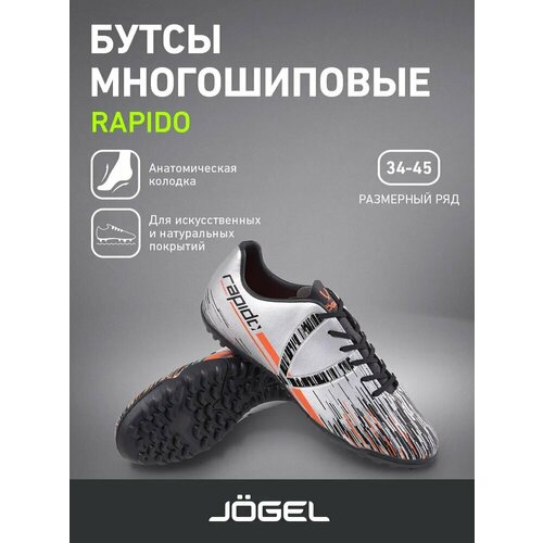 фото Сороконожки jogel, размер 44, серебряный