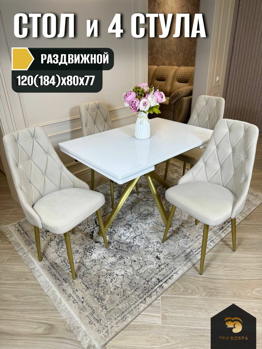 Стол кухонный раскладной, стулья для кухни комплект 4 шт, ТРИ бобра, Элит, стеклянный