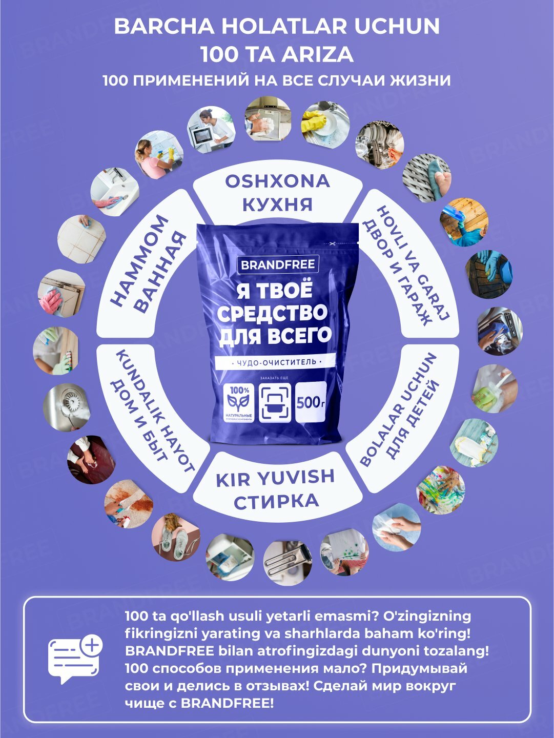 Кислородный пятновыводитель BRANDFREE, 500 гр, Я твое средство для всего, отбеливатель — фото 1