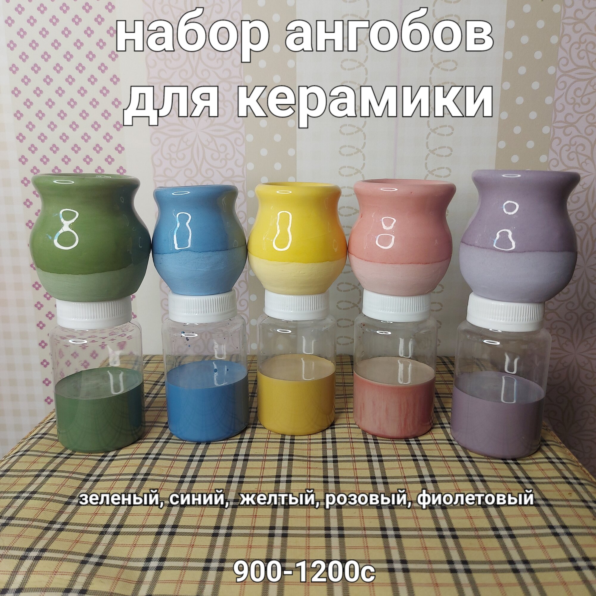 Ангоб для керамики