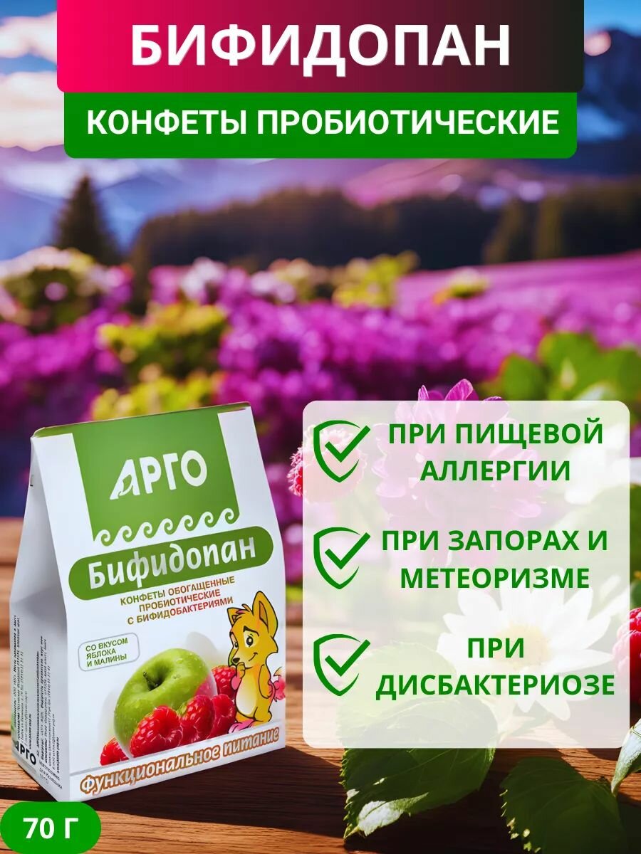 Конфеты пробиотические Бифидопан для ЖКТ и иммунитета 70 г