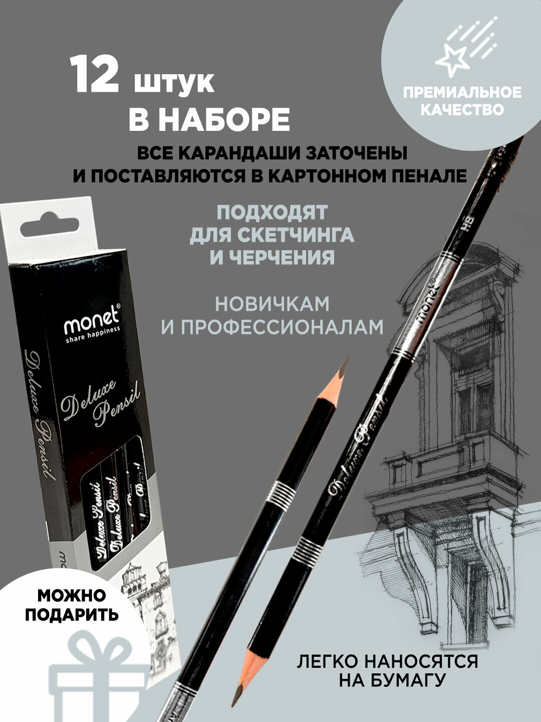 Набор карандашей Monet Deluxe, чернографитный, с ластиком, 12 шт — фото 1