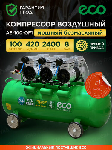 Изображение товара Компрессор воздушный безмасляный ECO AE-100-OF1 100 л (EC2610-1)