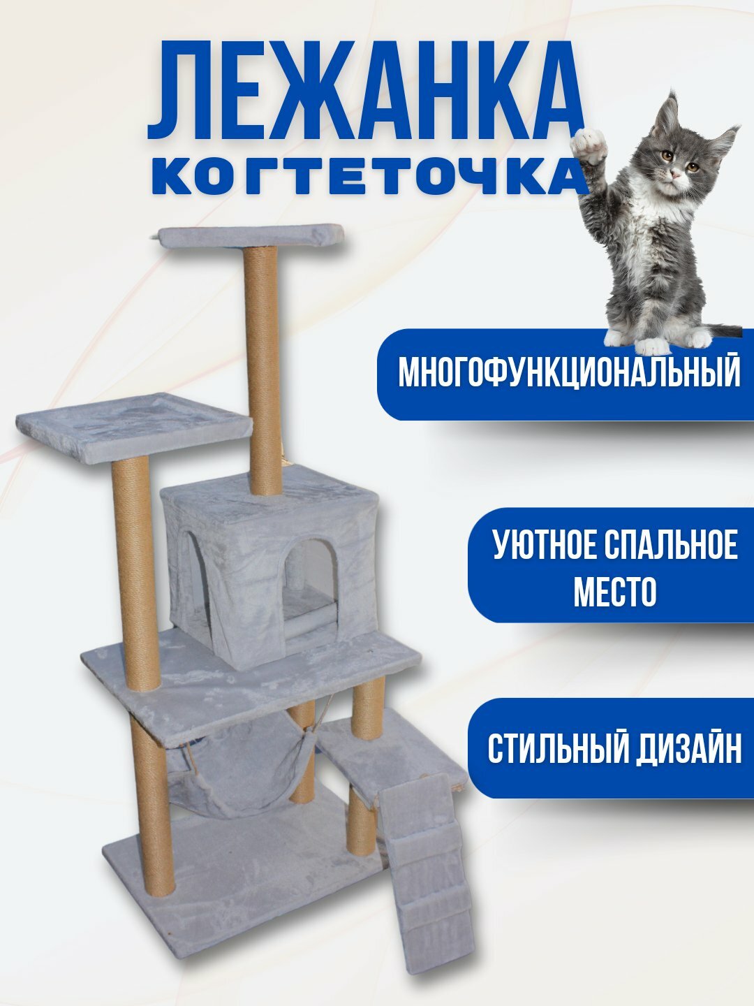 Домик когтеточка многоярусный для кошек серый У006-CN-062