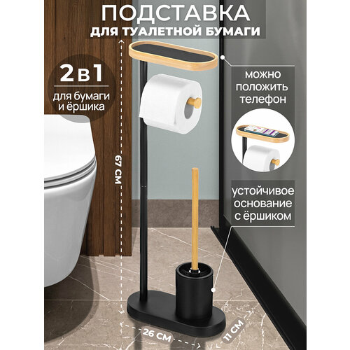 фото Подставка, держатель, стойка для туалетной бумаги и ершика 26х11,5х67,5 см el casa бежевый