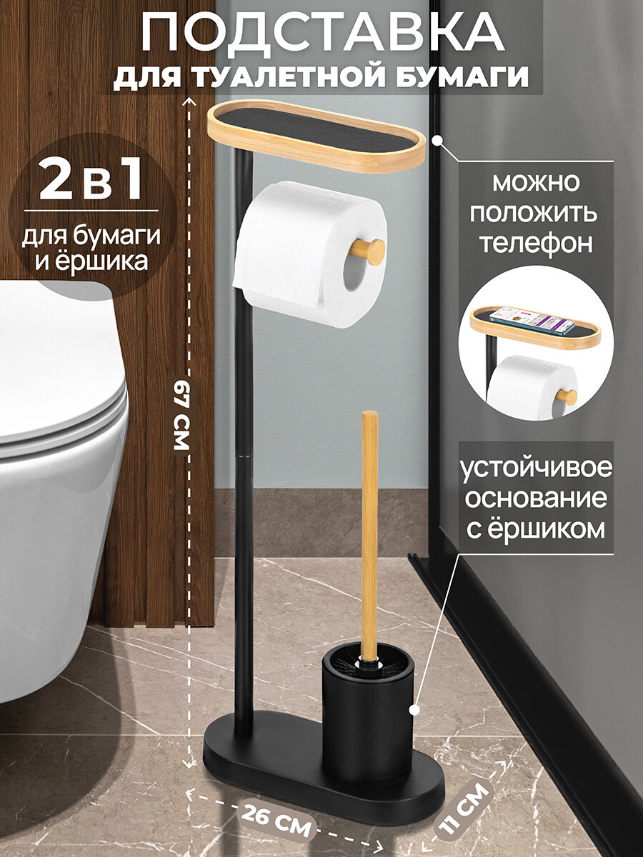 Подставка держатель стойка для туалетной бумаги и ершика 26х115х675 см El Casa Бежевый