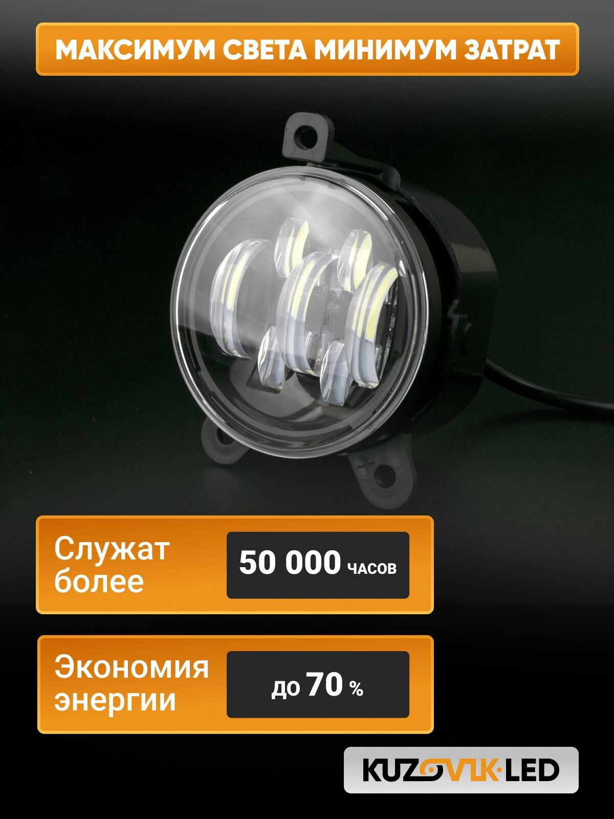 Противотуманные фары LED 70W для Газель Некст, Бизнес; туманки с 1 режимом света - белый ; ПТФ светодиодные с регулировкой; комплект 2 шт — фото 1