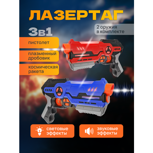 фото Игра лазертаг, в наборе 2 бластера (46х5,5х33см, батарейки 6*1.5aa не в комплекте)