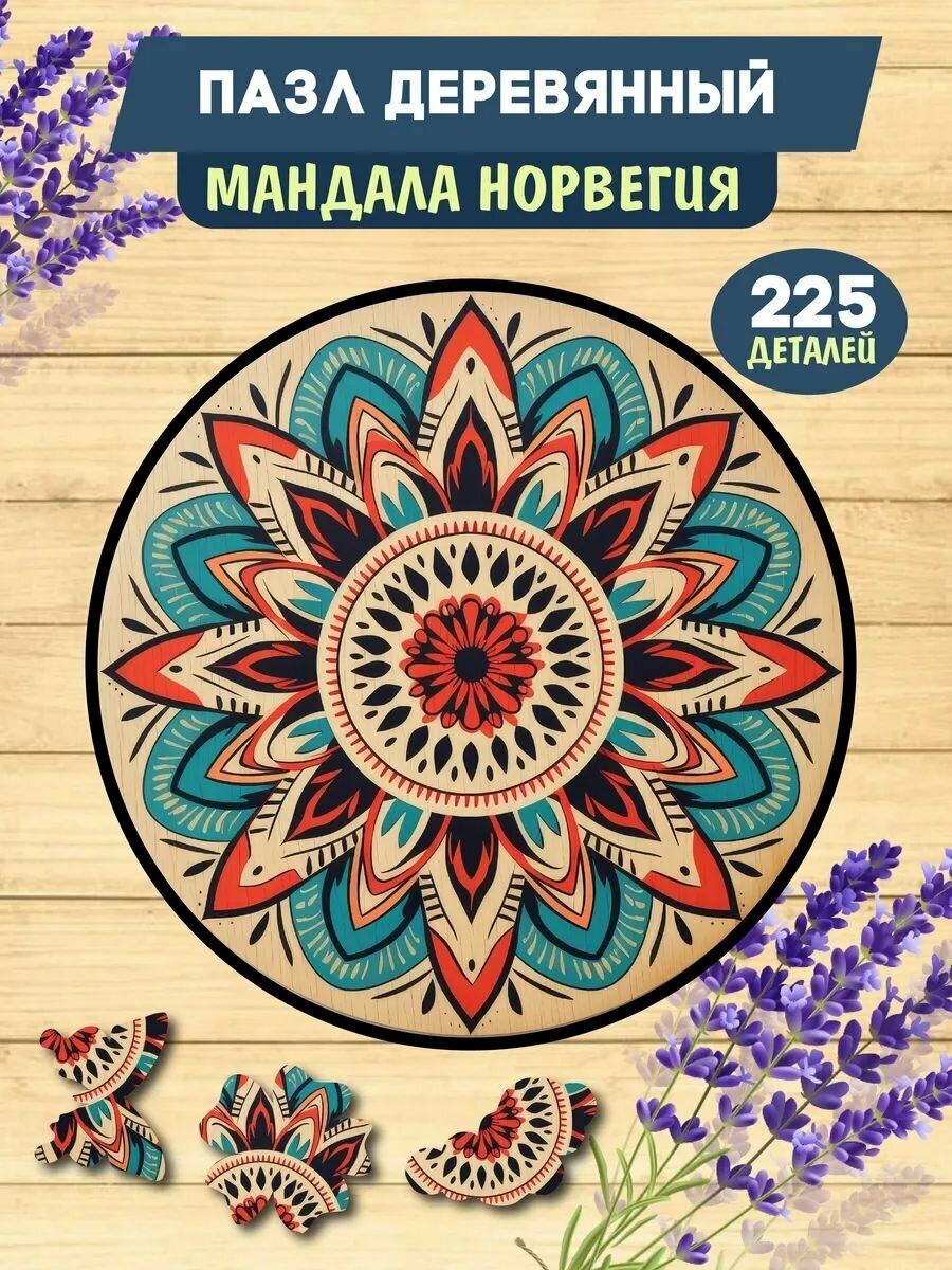 Деревянные пазлы для взрослых и детей Норвегия 30 см