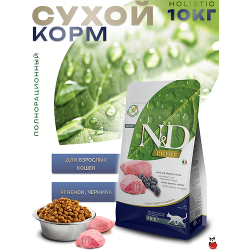 Farmina N&DPrime Adult Lamb&Blueberry Сухой беззерновой корм для кошек Ягненок и Черника 10кг