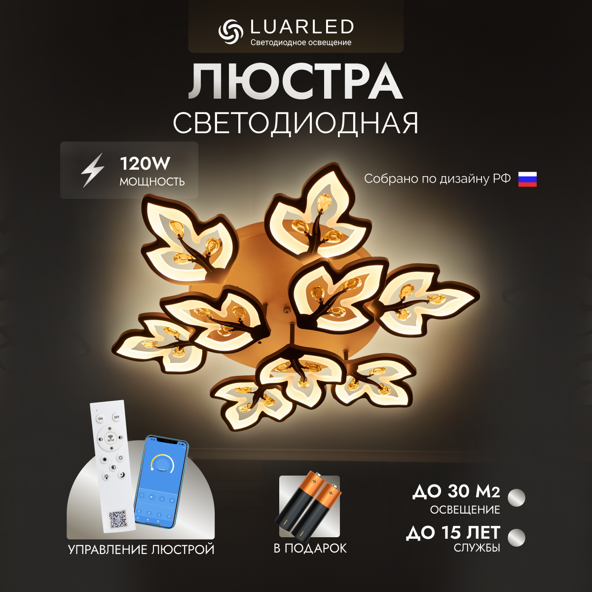 LuarLed, светодиодная, мощность 132 Вт, площадь освещения 30м²