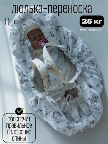 Изображение товара Гамачок переноска для новорожденных