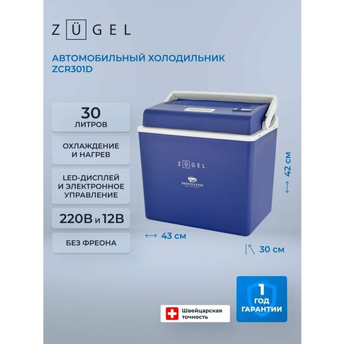 фото Автомобильный холодильник zugel zcr301d, синий
