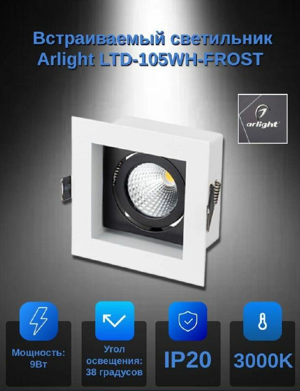 Встраиваемый светодиодный светильник Arlight KARDAN 9W