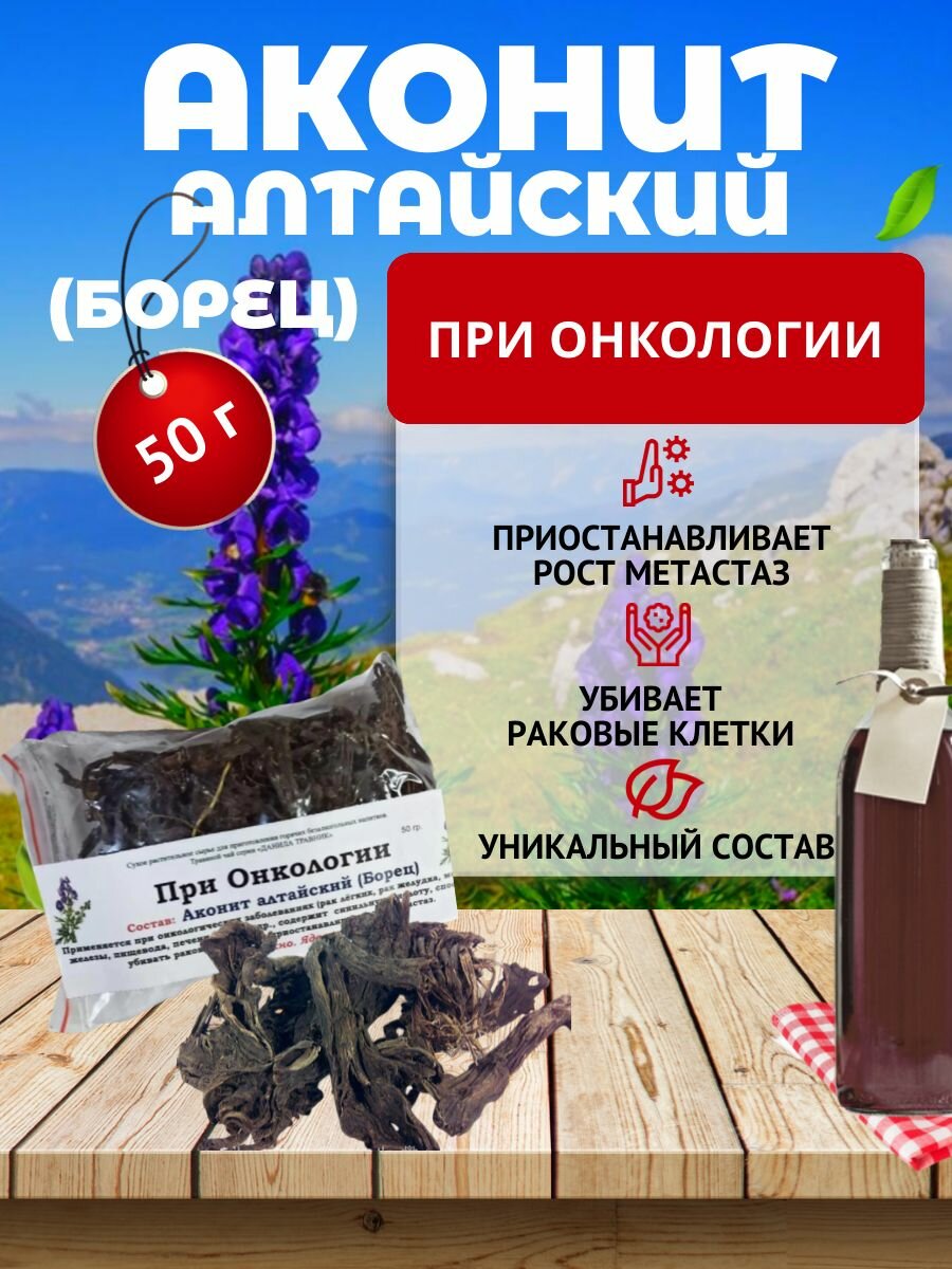 Сухое растительное сырье для приготовления горячих оздоравливающих напитков Данила травник