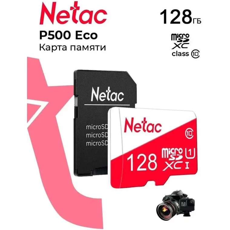 Карта памяти MicroSD 128Гб Netac P500 ECO + SD — фото 1