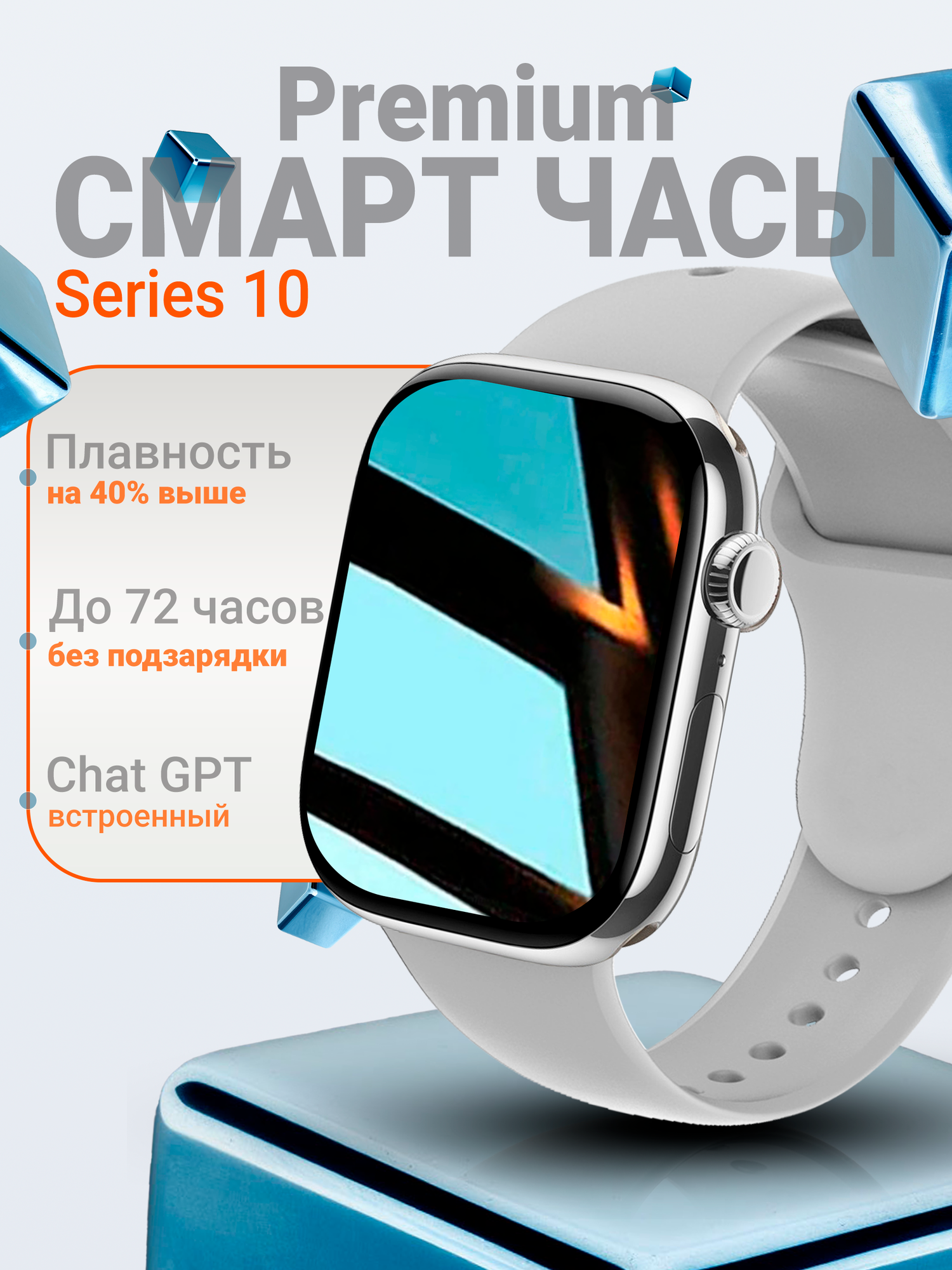 Умные смарт часы мужские и женские, Premium Smart Series 10 Pro Max, фитнес-часы с глянцевым корпусом серебристые