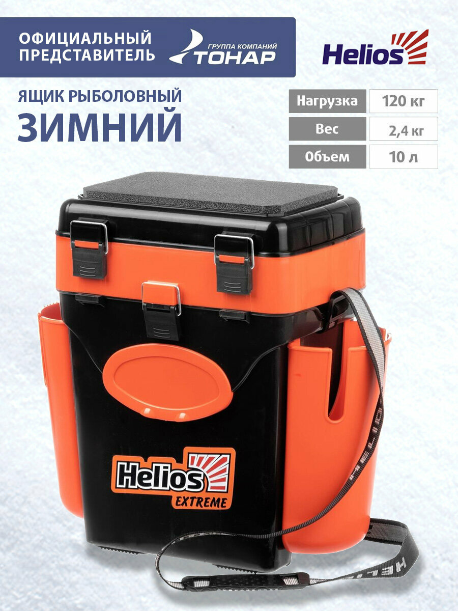 Зимний рыболовный ящик "FishBox 10L"