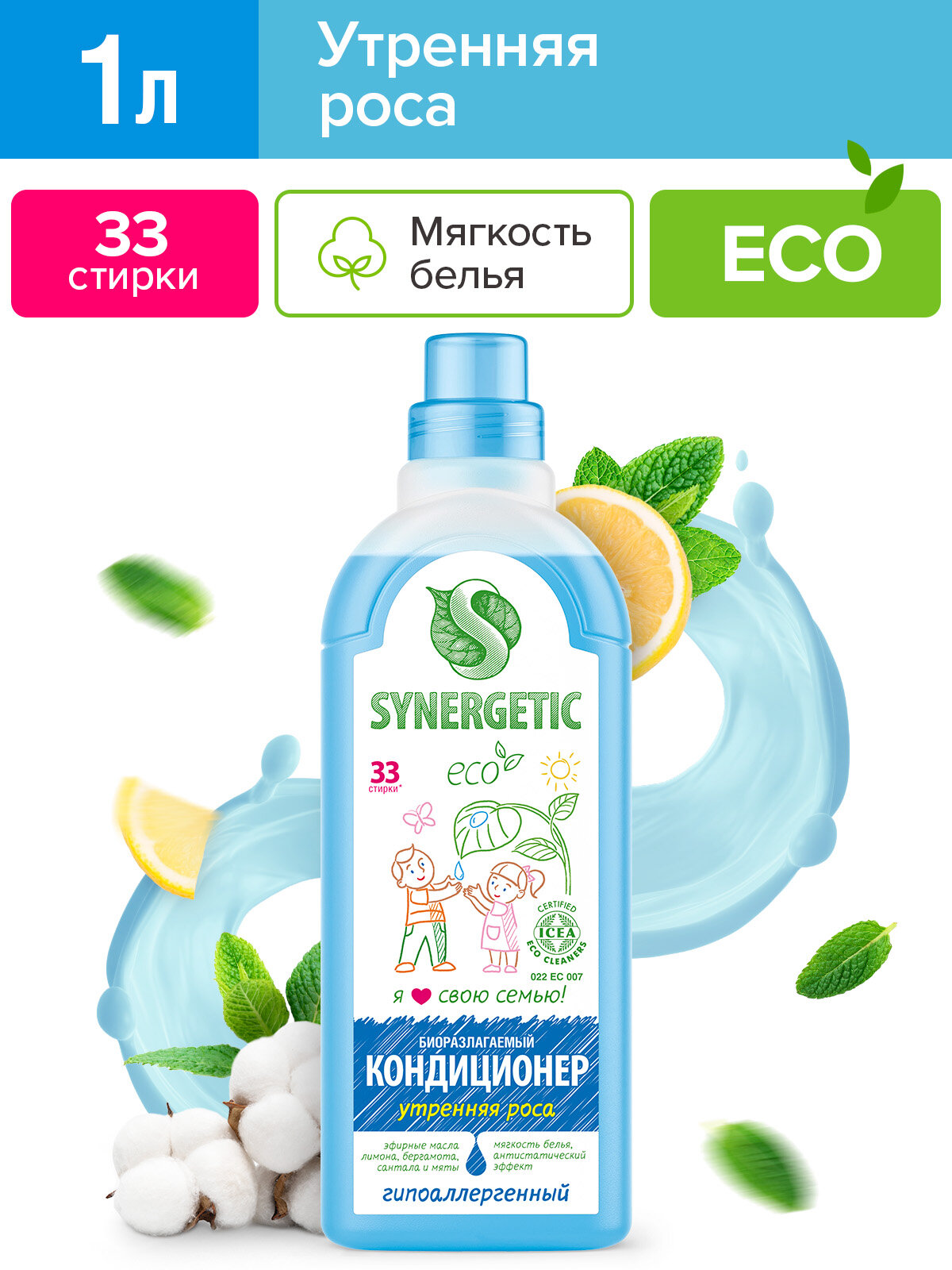 Кондиционер-ополаскиватель для белья SYNERGETIC "Утренняя роса", 1 л (33 стирки)