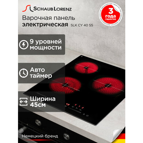 Электрическая встраиваемая варочная панель Schaub Lorenz SLK CY 40 S5 45 см черный 13710₽