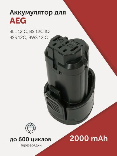 Изображение товара Аккумулятор для инструмента AEG (L1215) 12V 2.0Ah (Li-Ion)