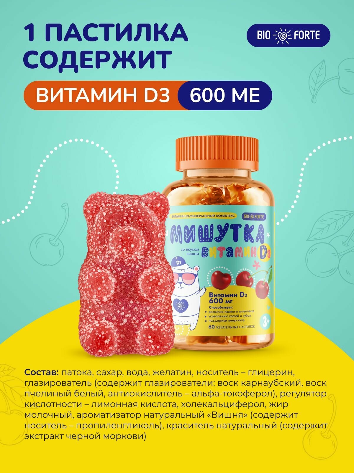 Витамин Д3 для детей 600 мг Мишутка со вкусом вишни 60 шт BioForte — фото 1