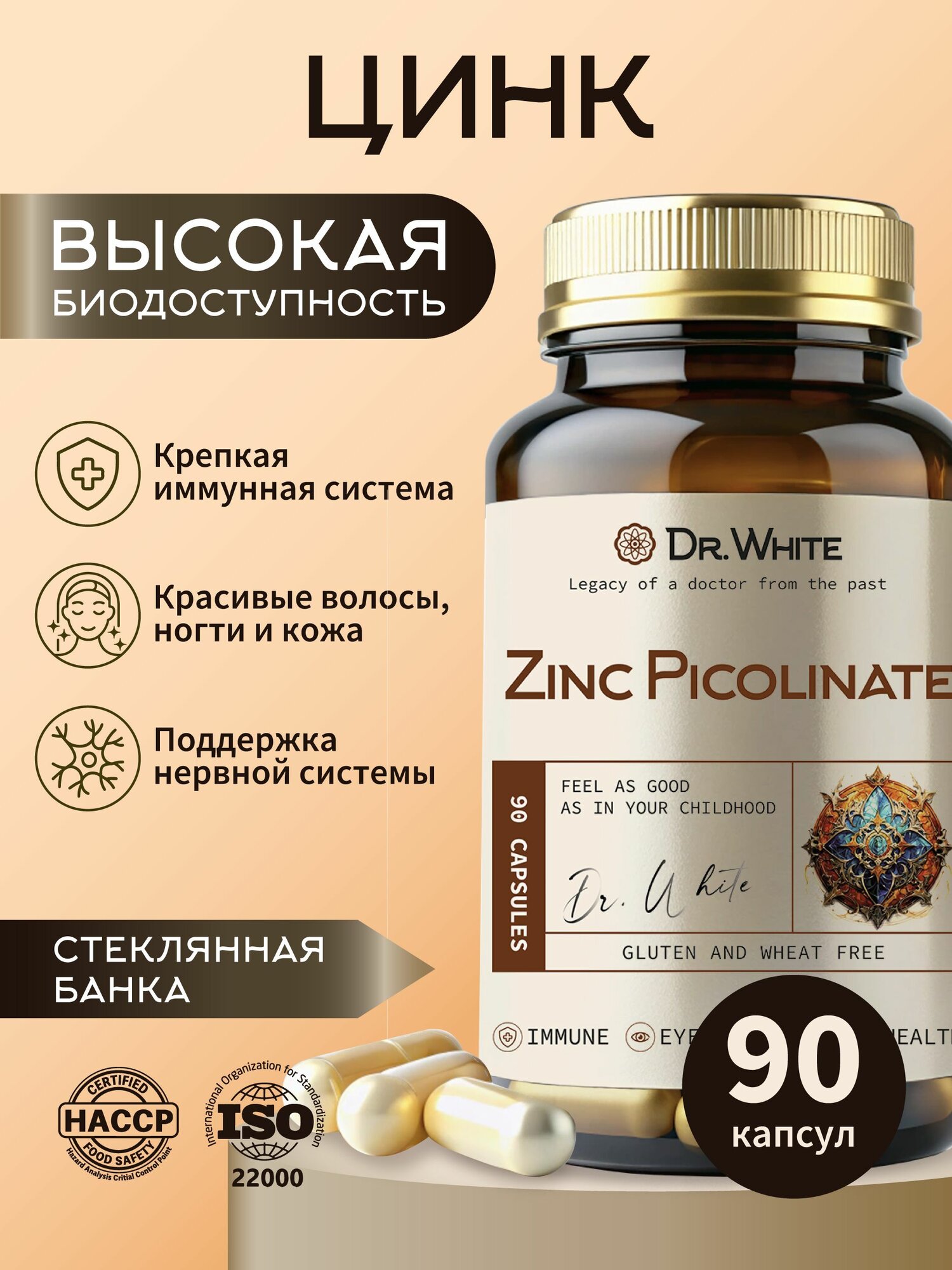 Цинк хелат пиколинат 122 мг Dr.White Zinc Picolinate, 90 капсул