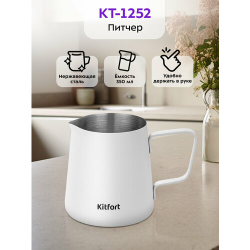 Питчер Kitfort КТ-1252 920₽