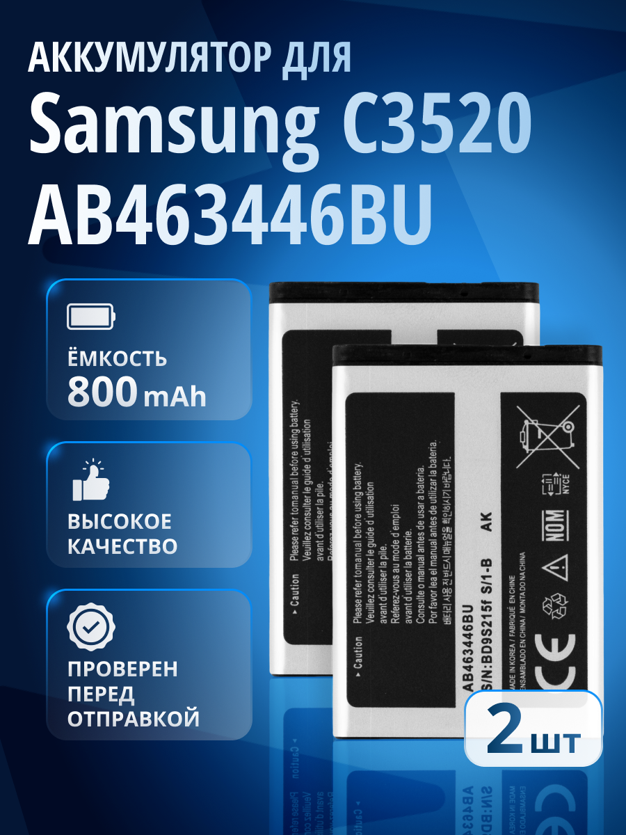 Аккумулятор AB463446BU для Samsung C3520, C3010, E2152, GT-E1200M, E1150, E2530 и др / 2 шт