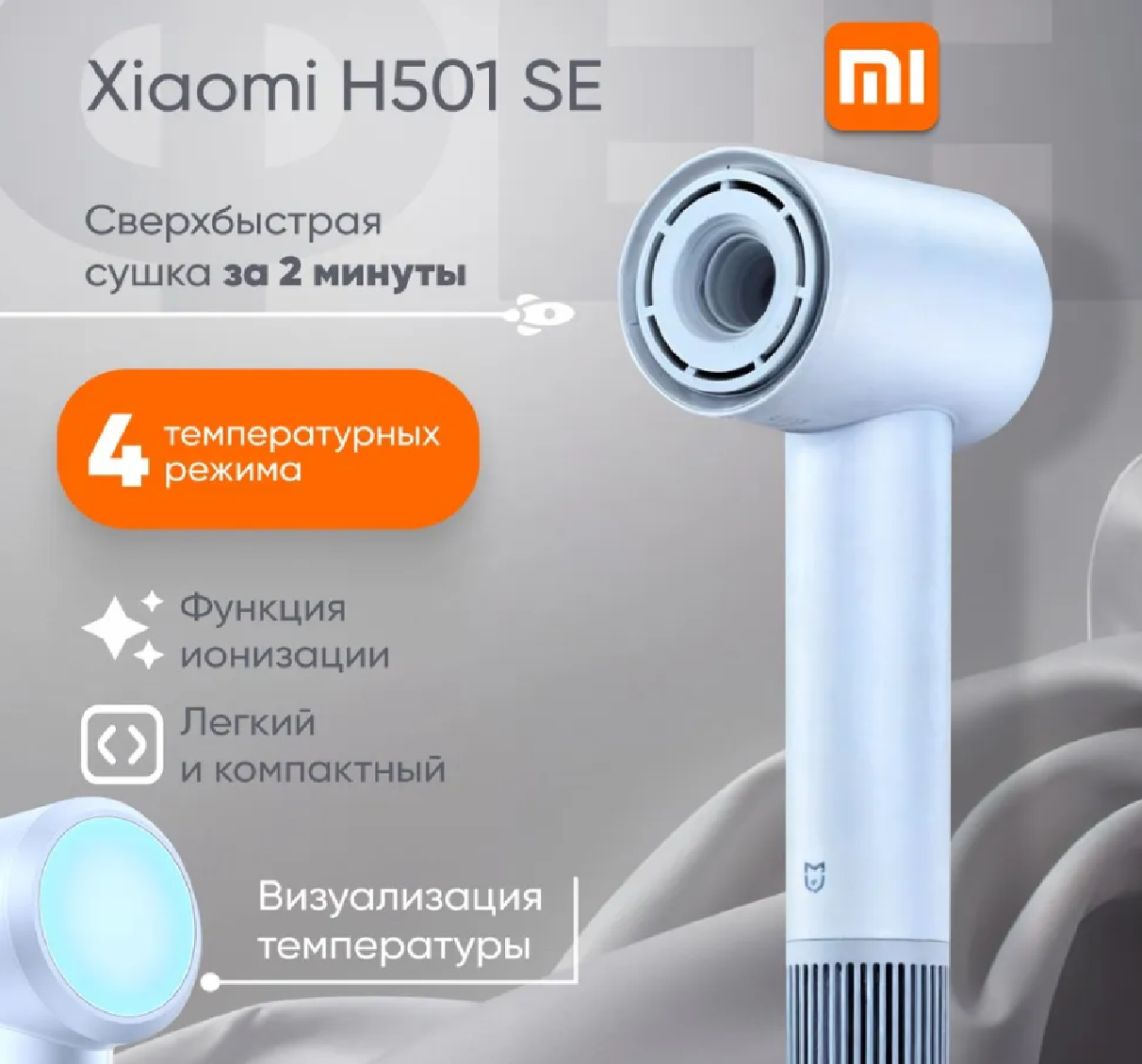 Фен для волос Xiaomi Mijia Dryer H501 SE (CN), светло-голубой