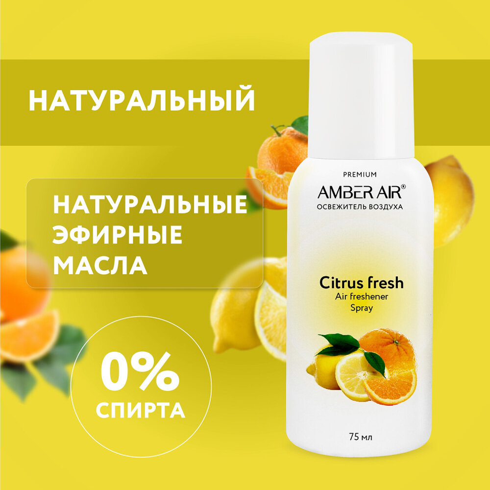 Упаковка 2 шт. Сменный баллон аэрозольный 75 мл (аналог TORK Система А1) AMBER AIR 