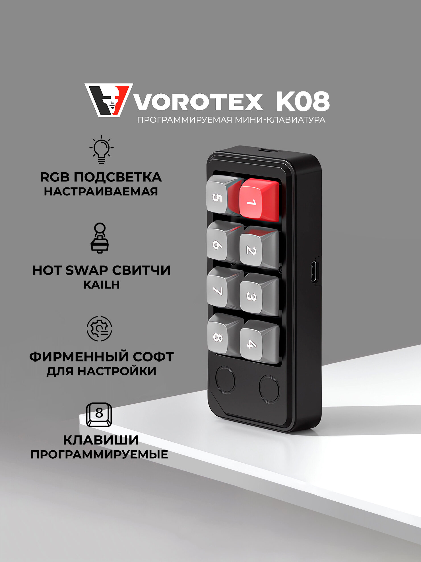 Программируемая механическая мини клавиатура VOROTEX K08 Purple Switch