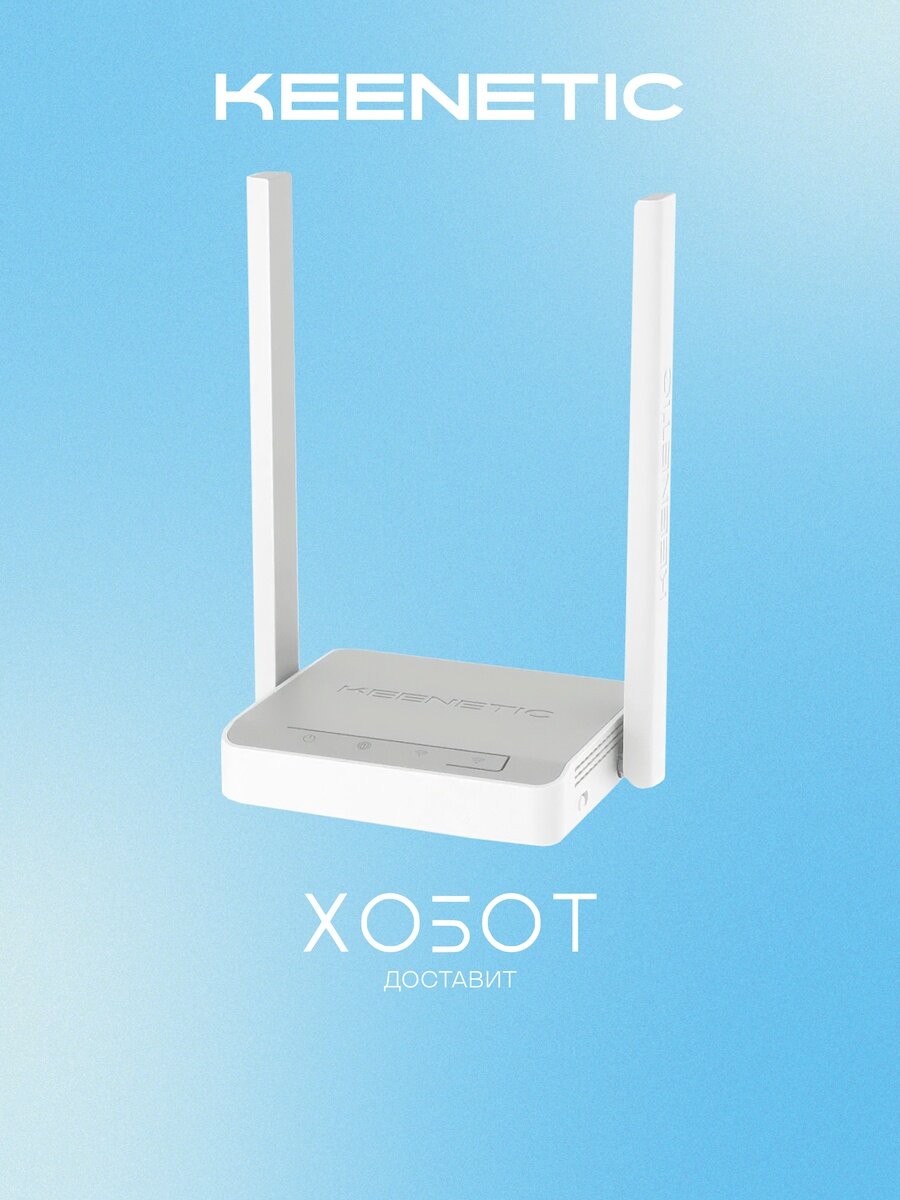 Wi-Fi роутер Keenetic Start (KN-1112)