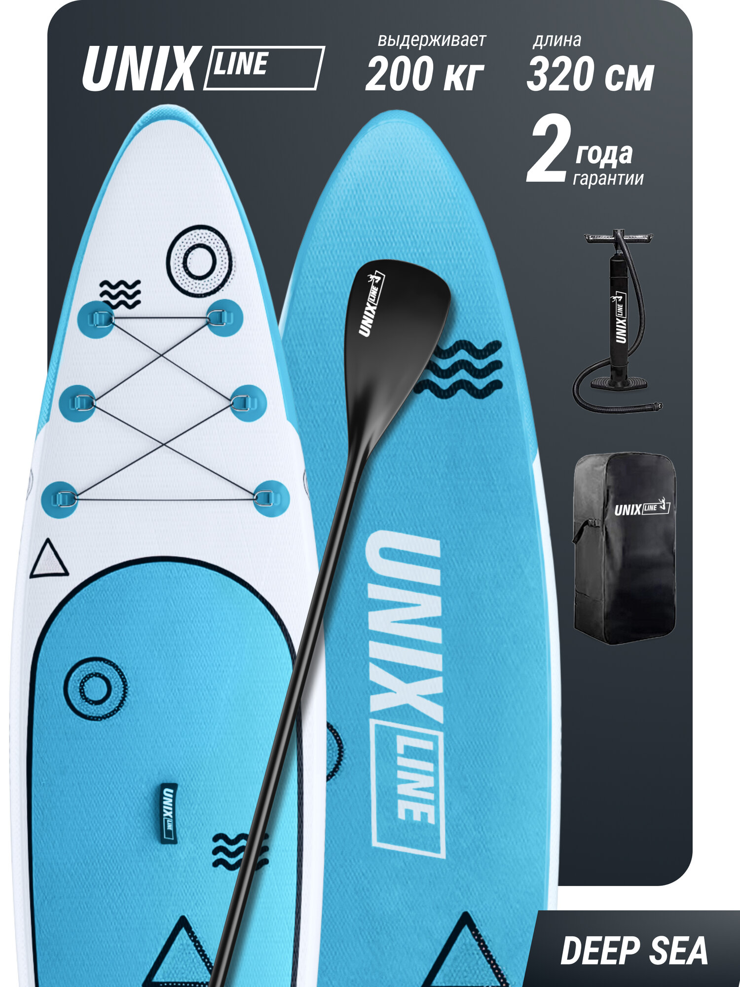 Сапборд надувной для плавания с сиденьем UNIX Line Глубокое море / Deep Sea 320 см до 200 кг, двухслойный, весло, рюкзак