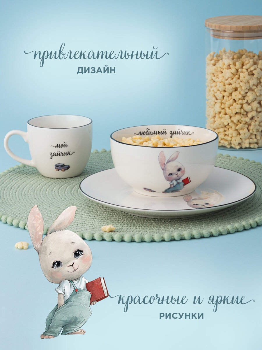 Сервиз Lefard "Мой зайчик", набор детской посуды, фарфоровый, 3 предмета: салатник, тарелка, кружка. — фото 1
