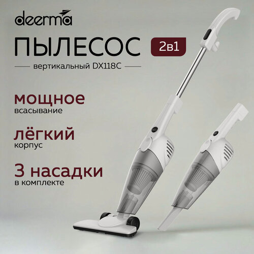 Изображение товара Пылесос вертикальный для дома Deerma DX118C (белый/черный), проводной, белый