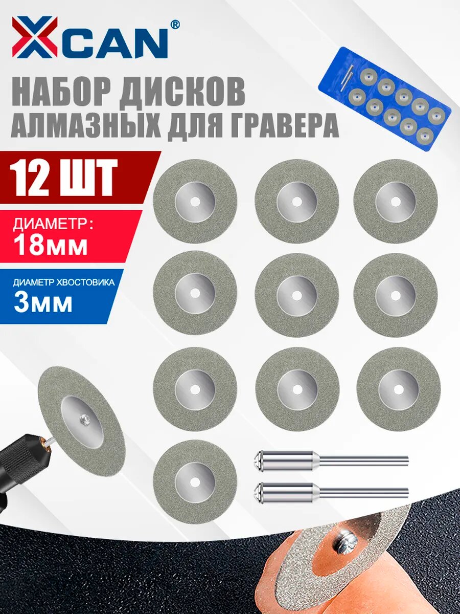 Диски алмазные отрезные 18 мм 10 шт. с 2 оправками
