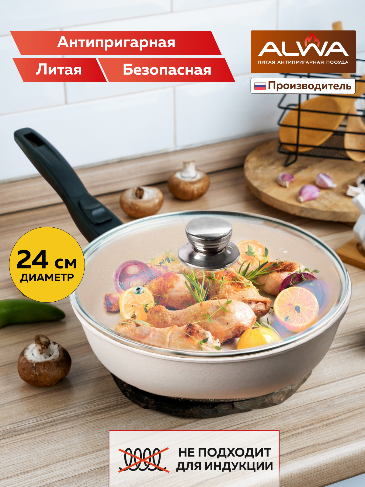 Сковорода антипригарная ALWA с крышкой 24 см съемной ручкой цвет молочный