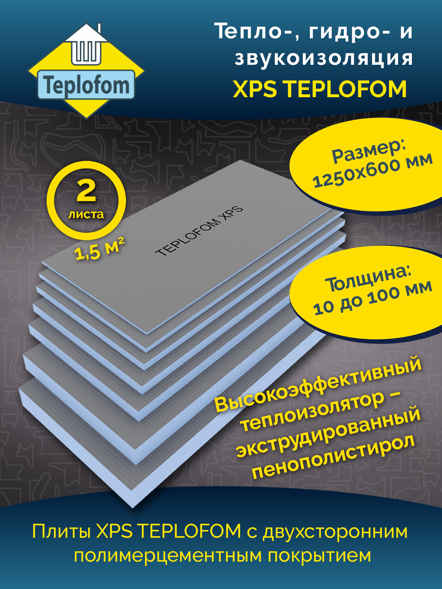Теплоизоляционная панель-2шт. TEPLOFOM+20 XPS-02 1250x600x20мм (двухсторонний слой)