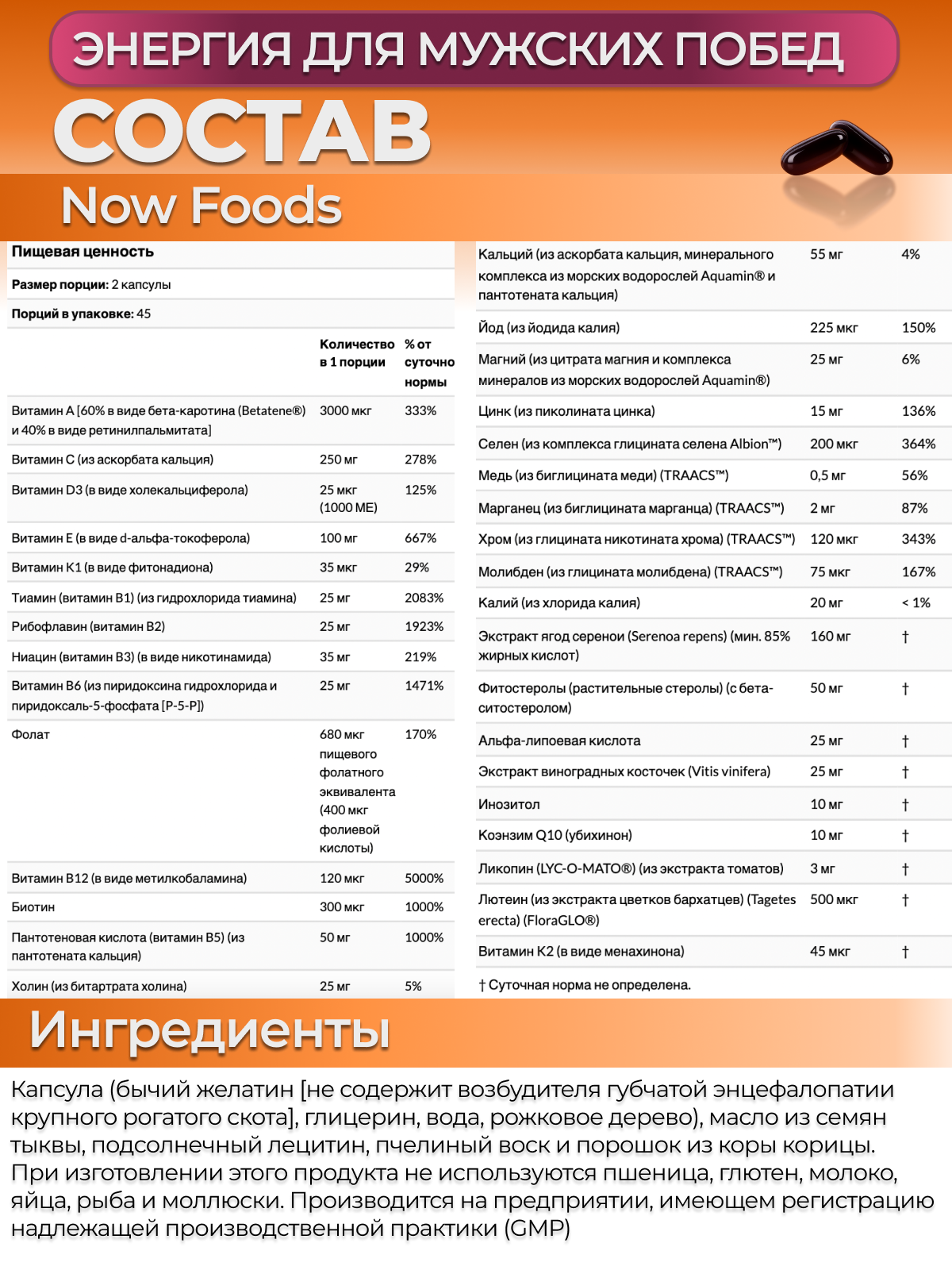 Картинки NOW Foods, ADAM, адам, БАД для поддержания иммунитета 90 капсул, для мужского здоровья