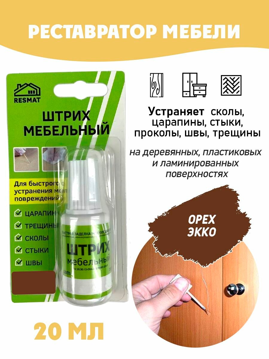 Штрих мебельный в блистере реставрация поверхностей цвет Орех Экко