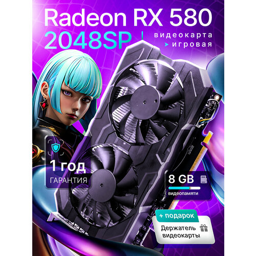 Видеокарта RX580 8 ГБ AMD Radeon держатель для игровой видеокарты в подарок 25000₽