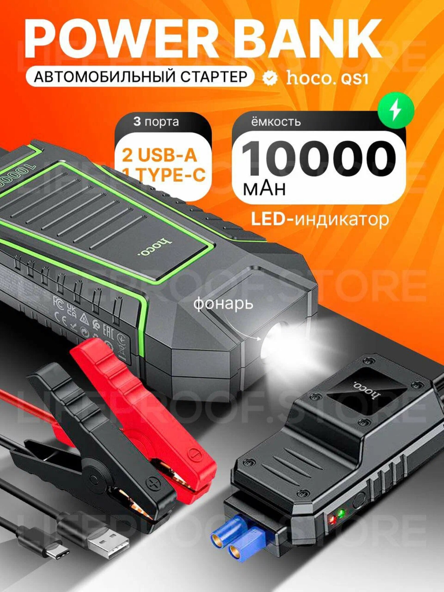 Пуско-зарядное устройство для автомобиля, повербанк 10000mAh HOCO QS1 12B, с фонарем, цвет Черный/зеленый
