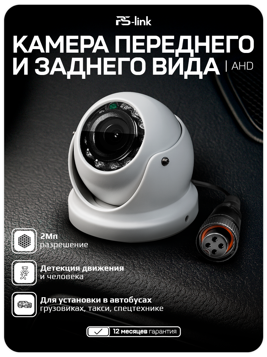 Камера заднего, переднего вида для авто и спецтехники AHD 2Мп Ps-Link PS-TR2003AHD антивандальная, с ИК-подсветкой, авиаразъём GX12